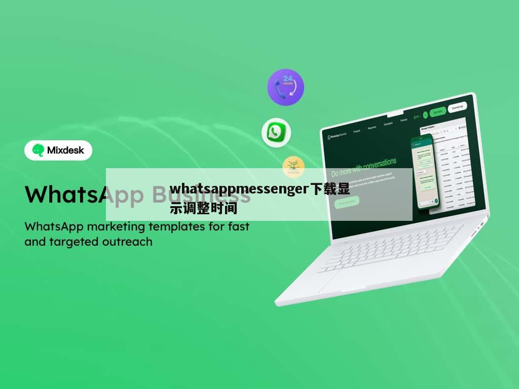 whatsappmessenger下载显示调整时间